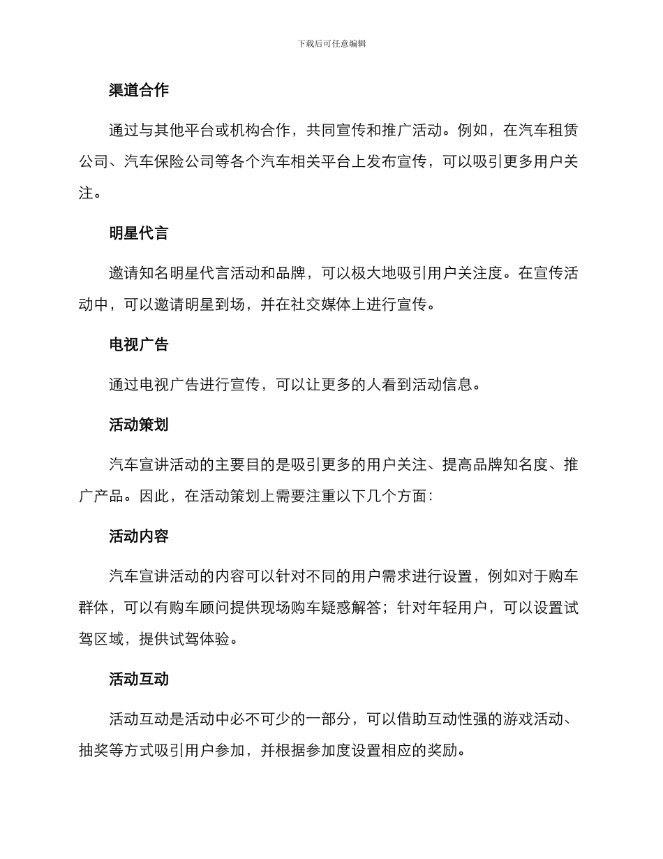 汽车宣讲活动方案_第2页