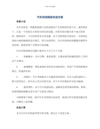 汽车宾馆隔音改造方案