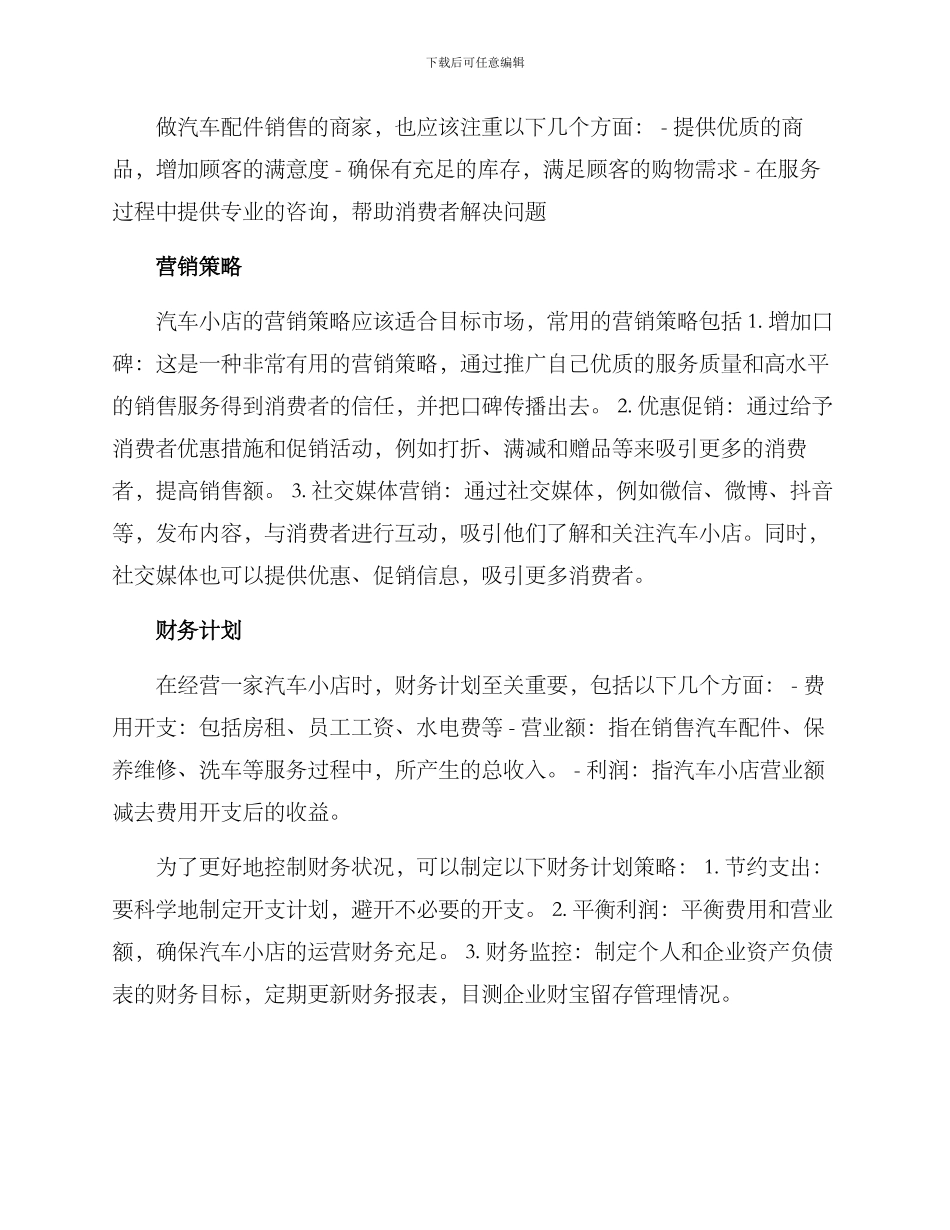 汽车小店经营方案_第2页