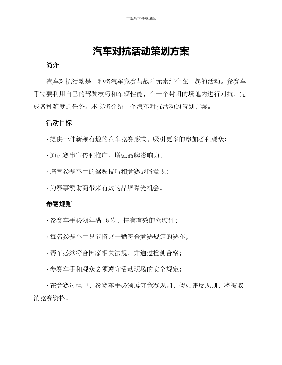 汽车对抗活动策划方案_第1页