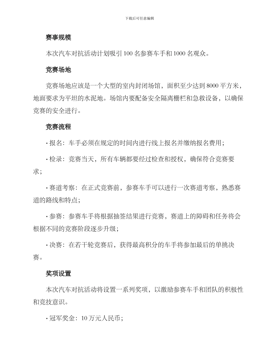 汽车对抗活动策划方案_第2页