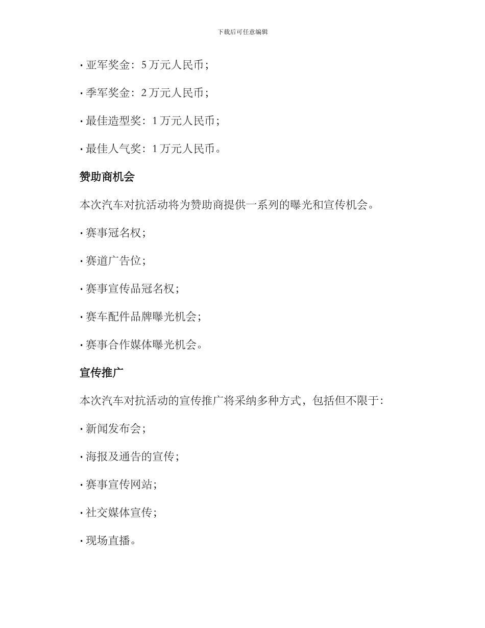 汽车对抗活动策划方案_第3页