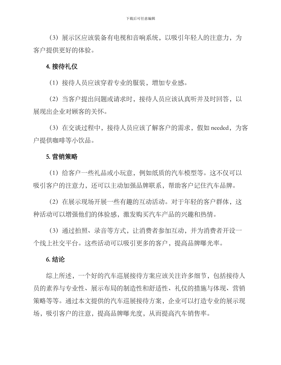 汽车巡展接待方案_第2页