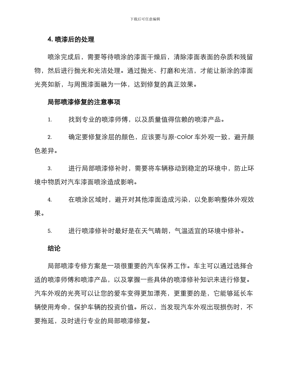汽车局部喷漆专修方案_第3页