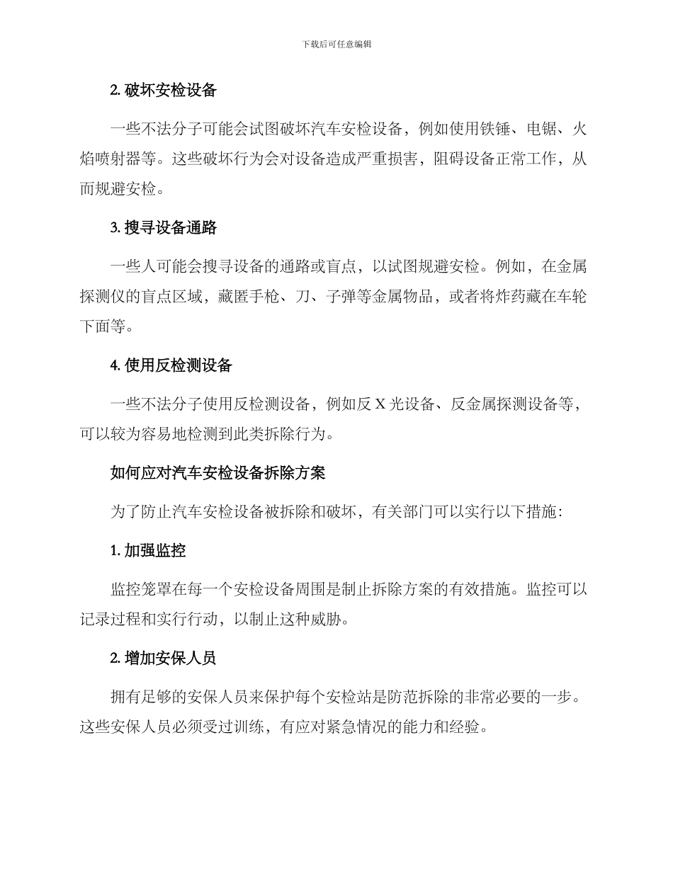 汽车安检设备拆除方案_第2页
