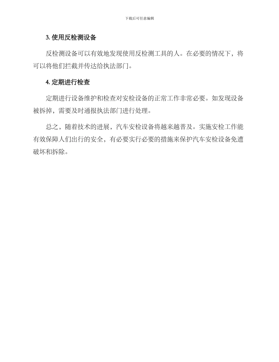 汽车安检设备拆除方案_第3页