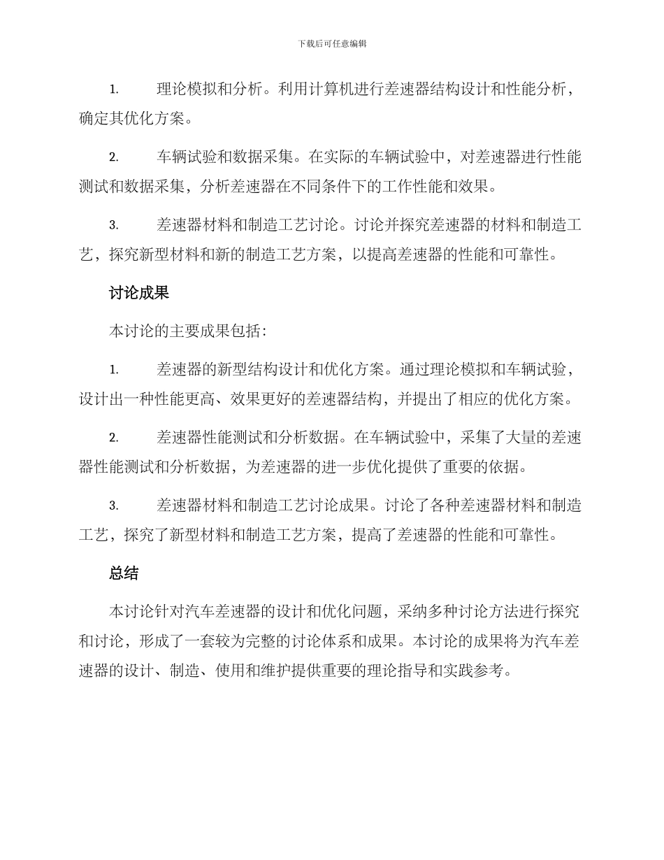 汽车差速器研究方案_第2页