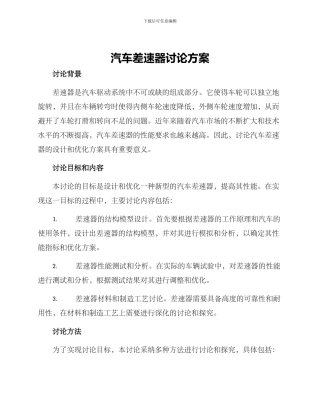 汽车差速器研究方案