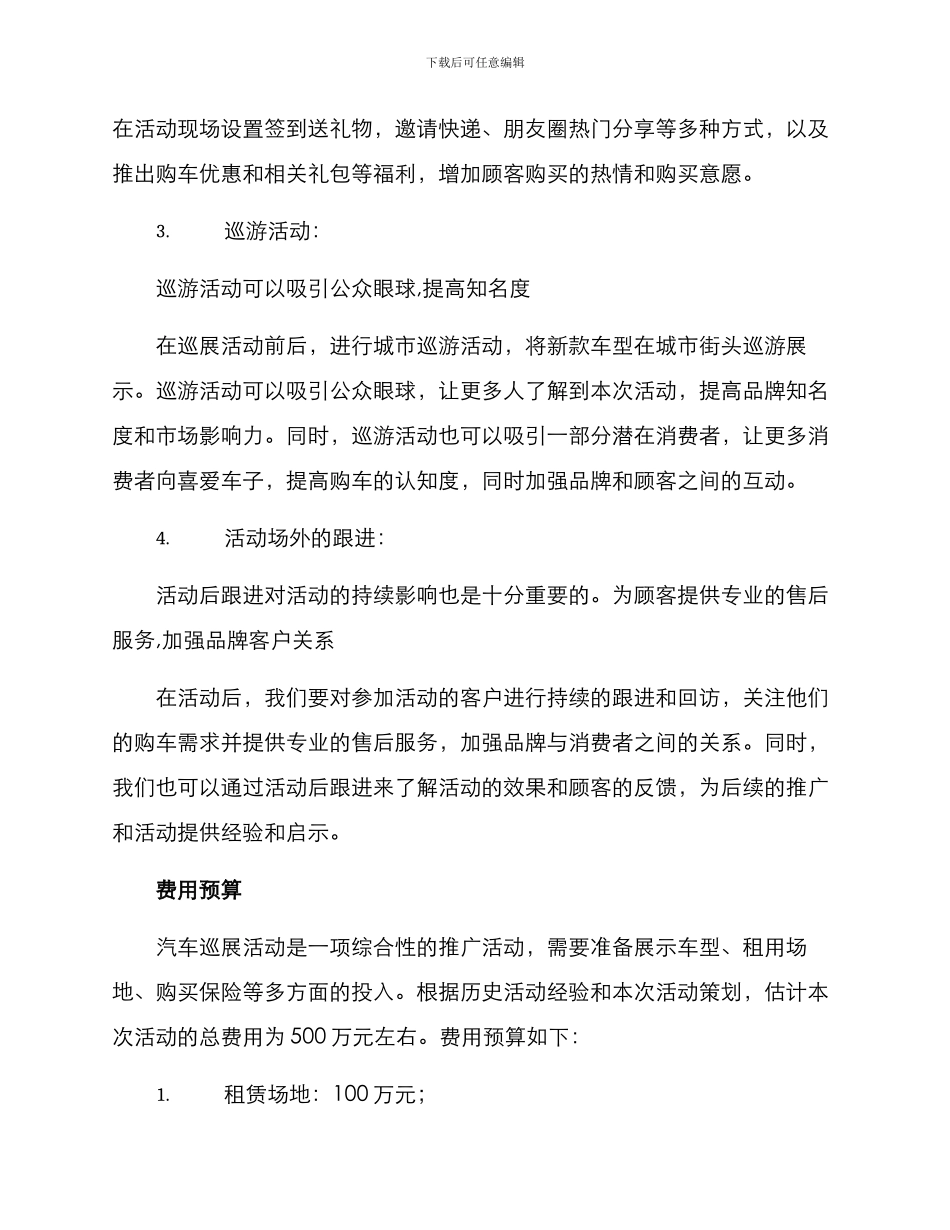 汽车巡展活动方案_第2页