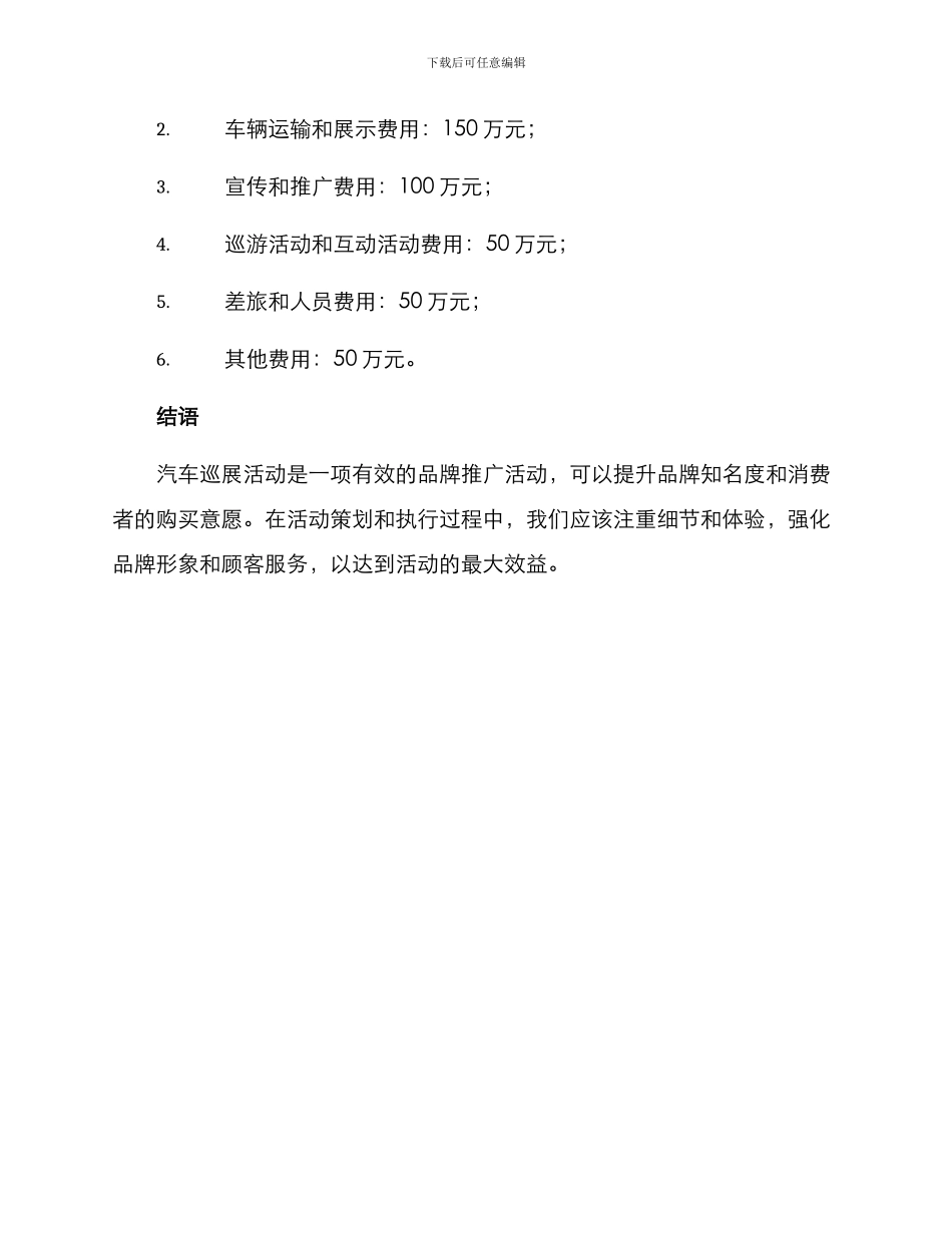 汽车巡展活动方案_第3页