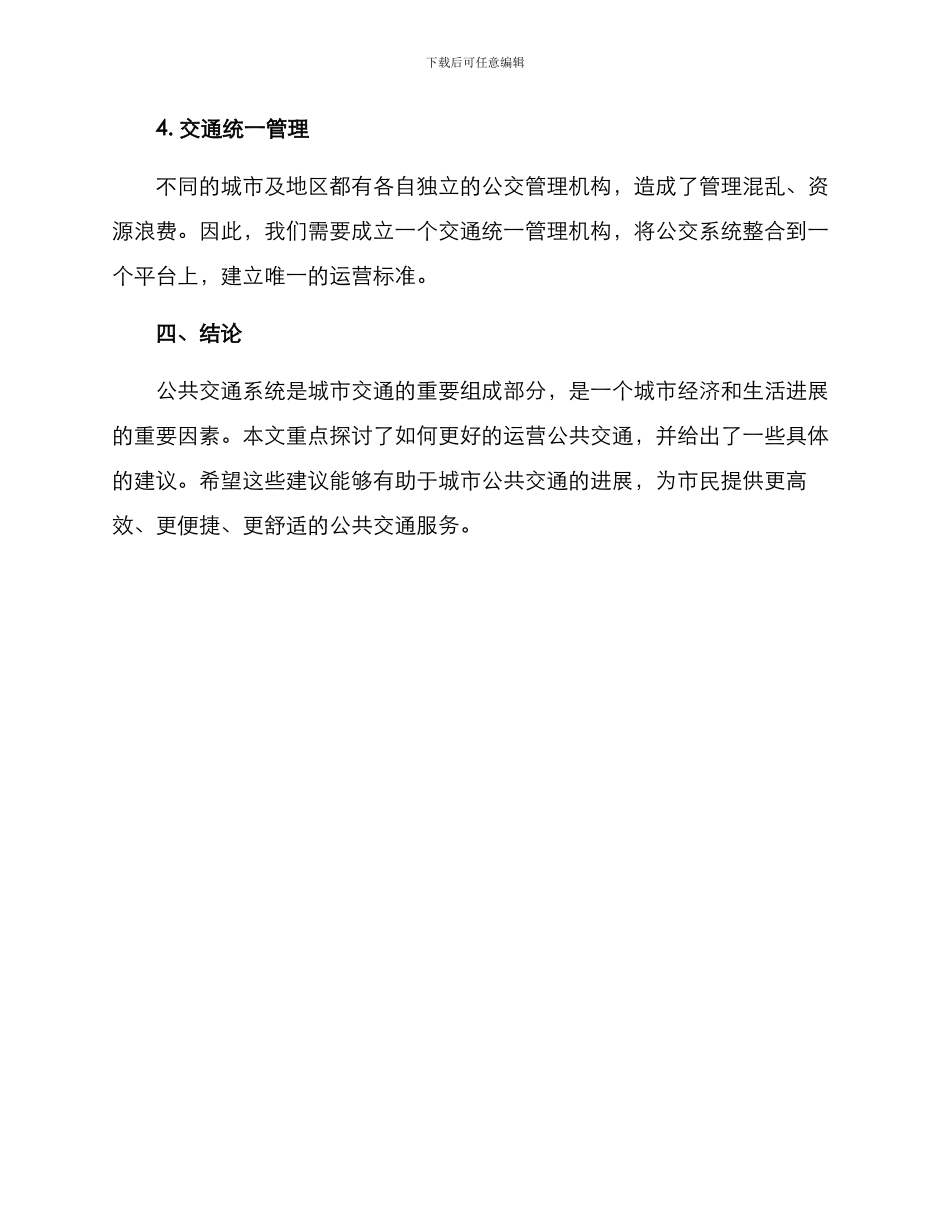 汽车巴士运营方案_第3页