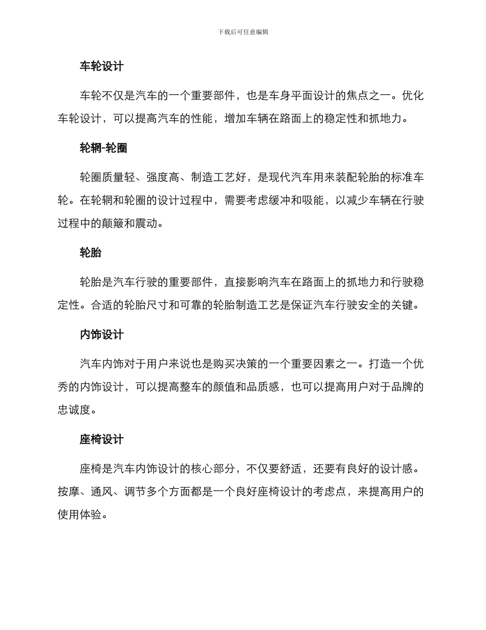 汽车平面优化方案_第2页