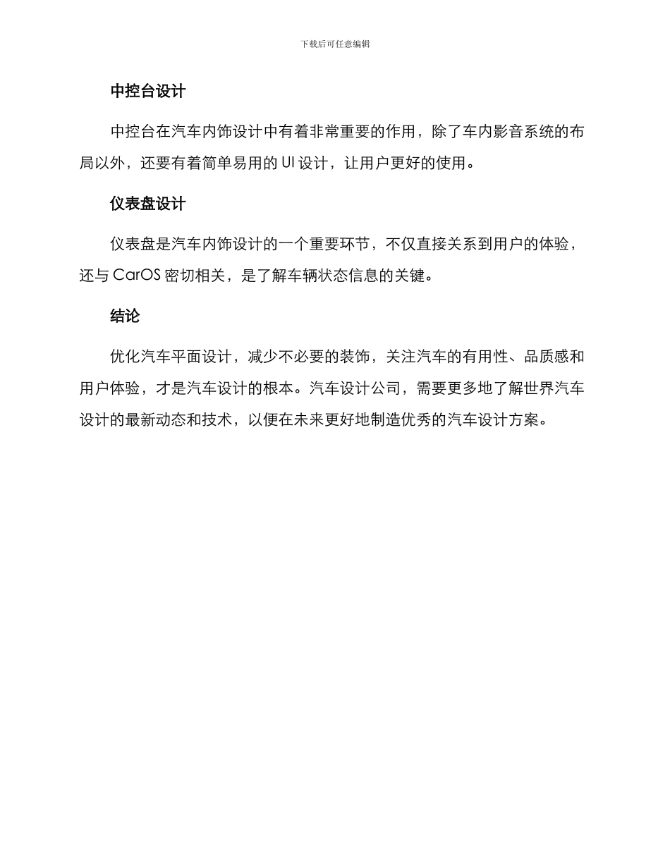 汽车平面优化方案_第3页