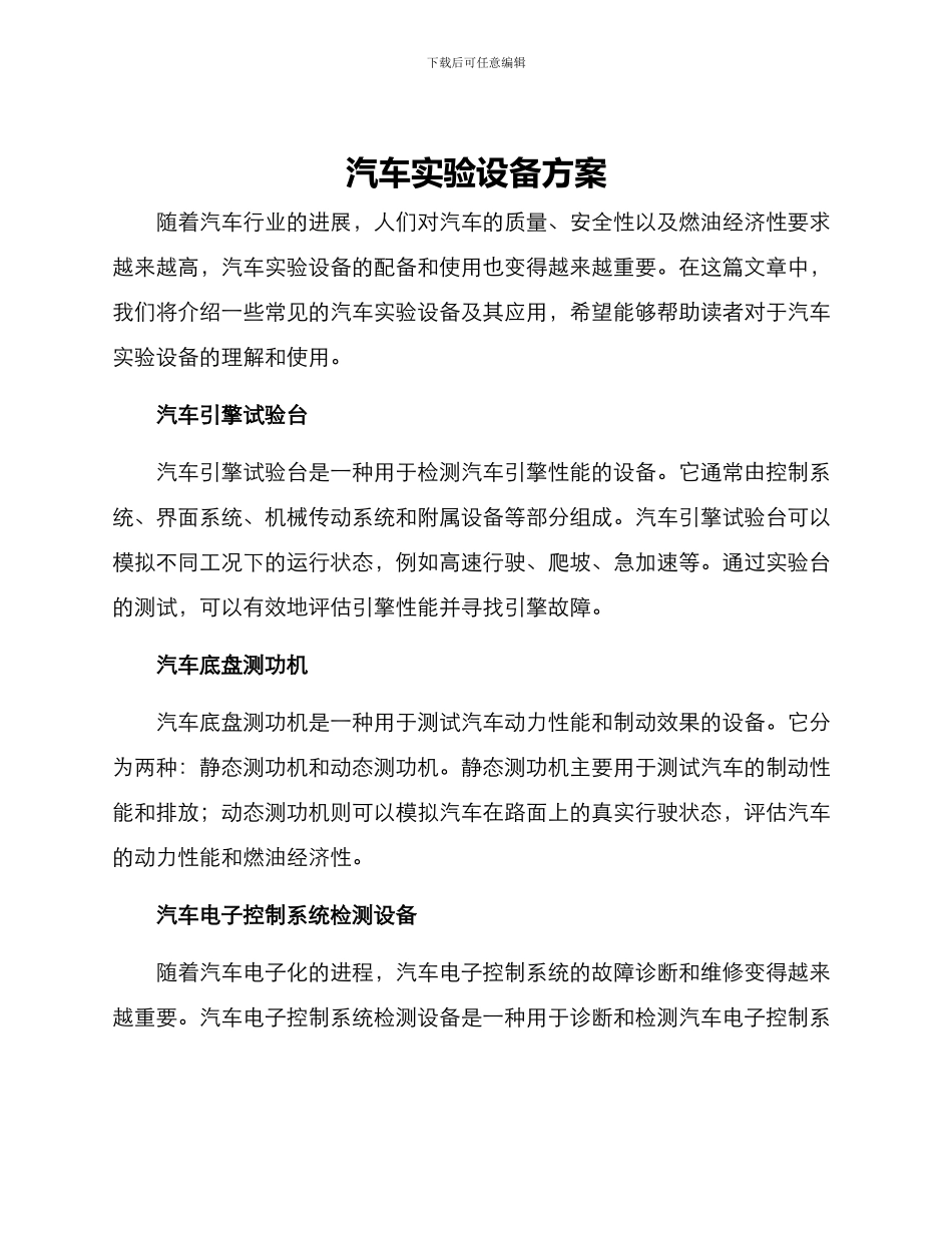汽车实验设备方案_第1页