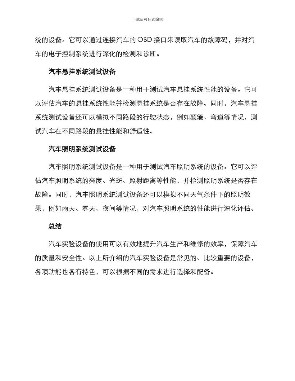 汽车实验设备方案_第2页