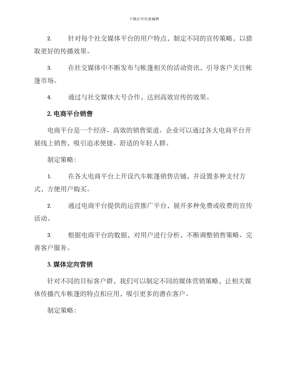 汽车帐篷营销方案_第2页