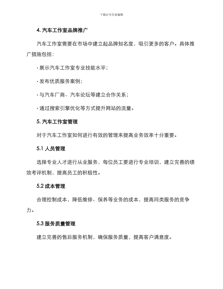 汽车工作室运营方案_第3页