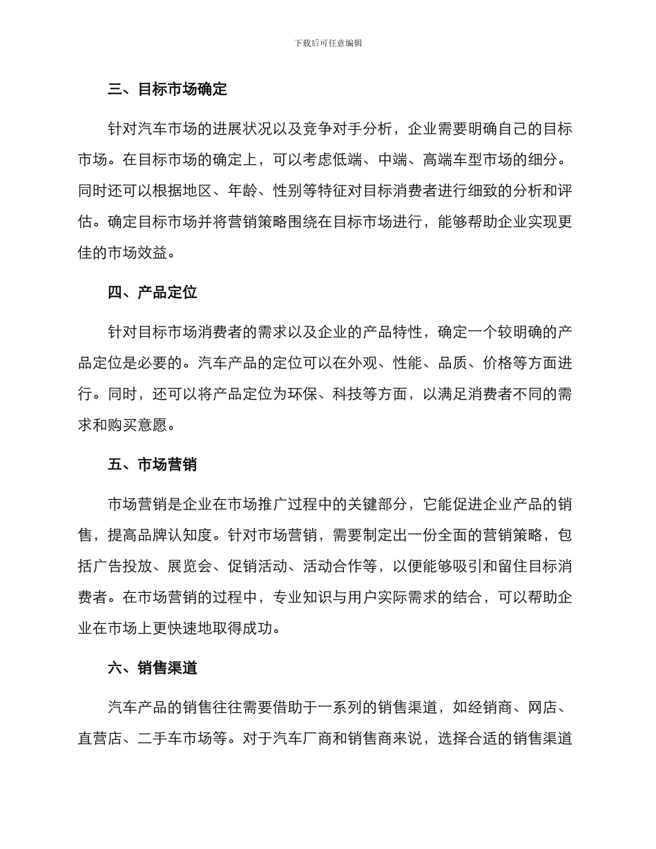 汽车市场策划方案_第2页