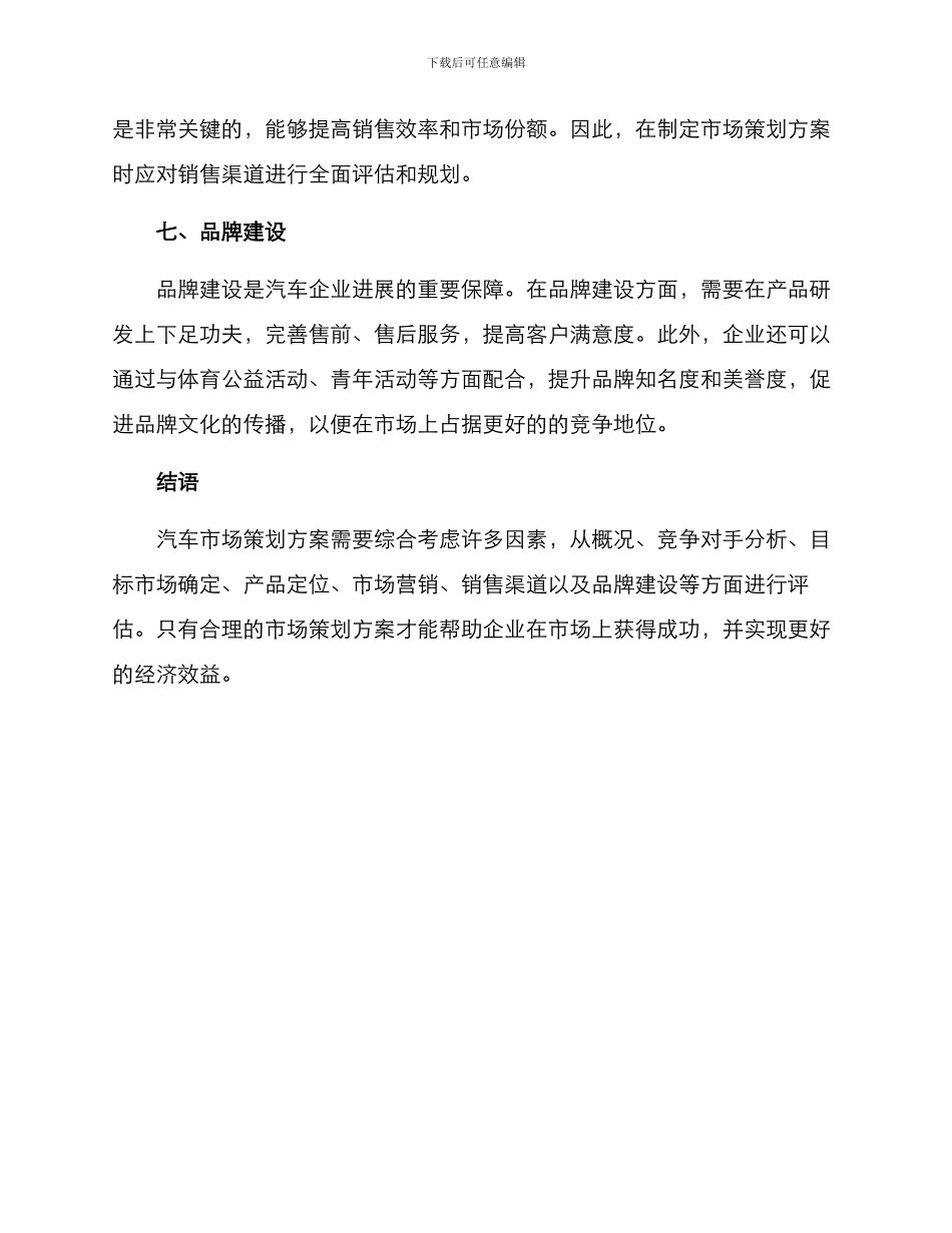 汽车市场策划方案_第3页