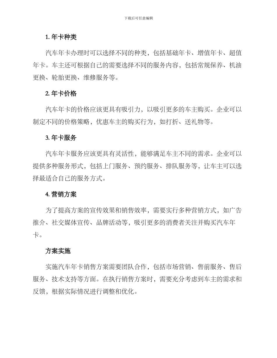 汽车年卡销售方案_第2页