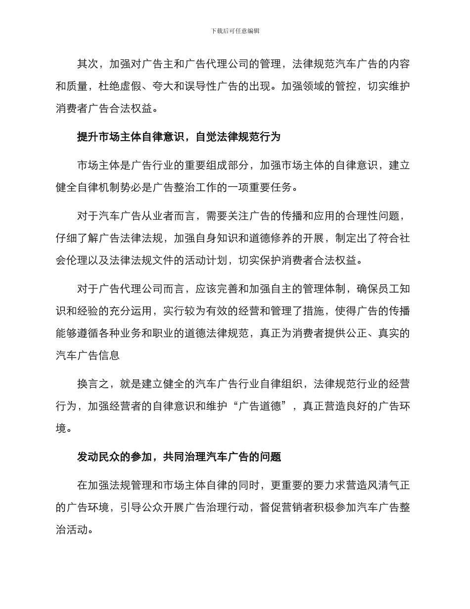 汽车广告整治方案_第2页