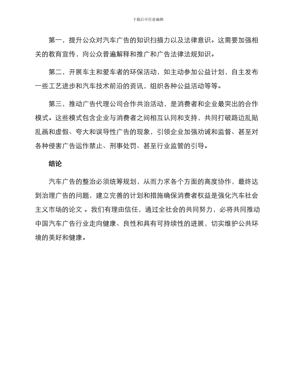 汽车广告整治方案_第3页