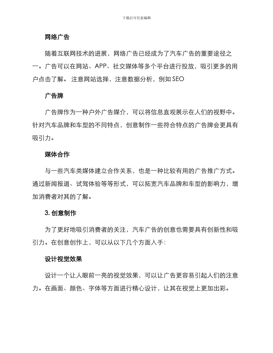 汽车广告推广方案_第2页