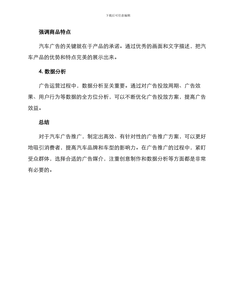 汽车广告推广方案_第3页