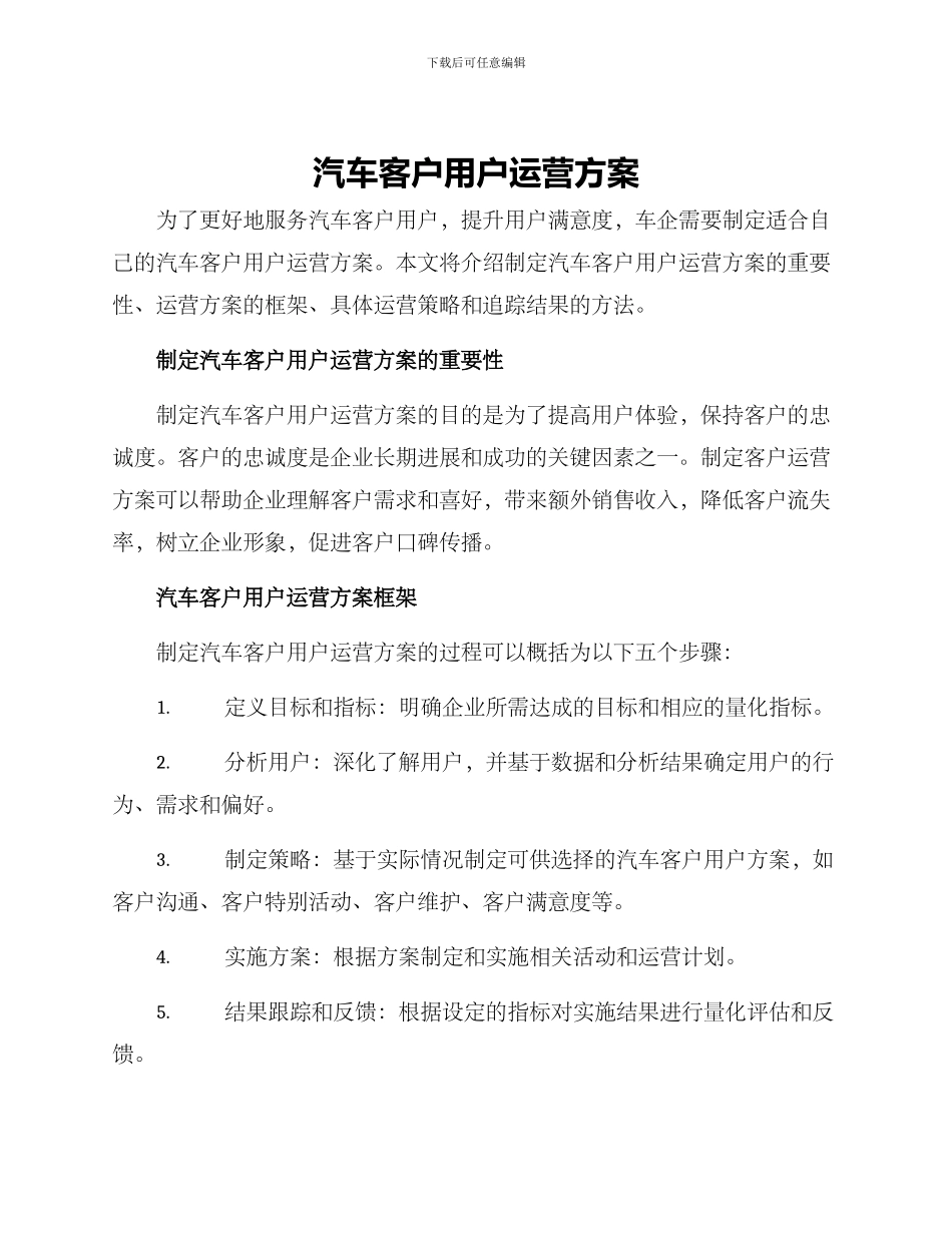 汽车客户用户运营方案_第1页