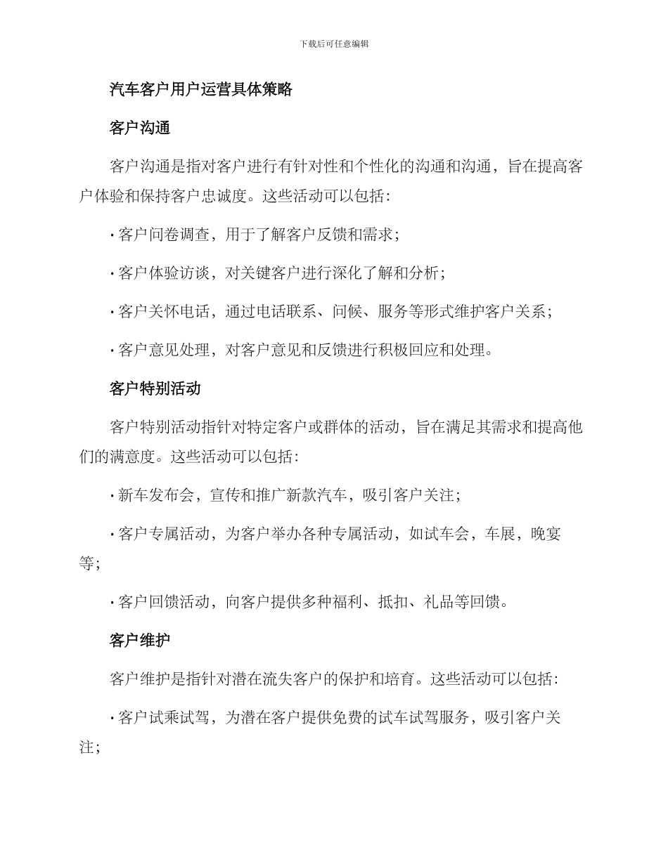 汽车客户用户运营方案_第2页