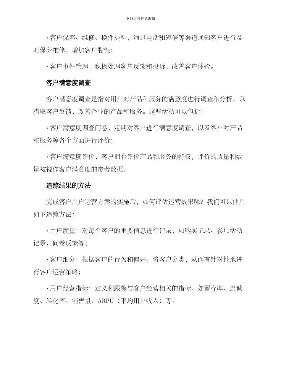 汽车客户用户运营方案_第3页