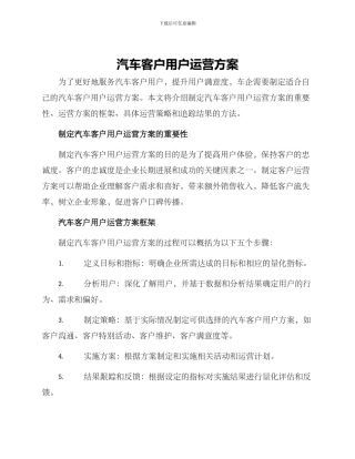 汽车客户用户运营方案