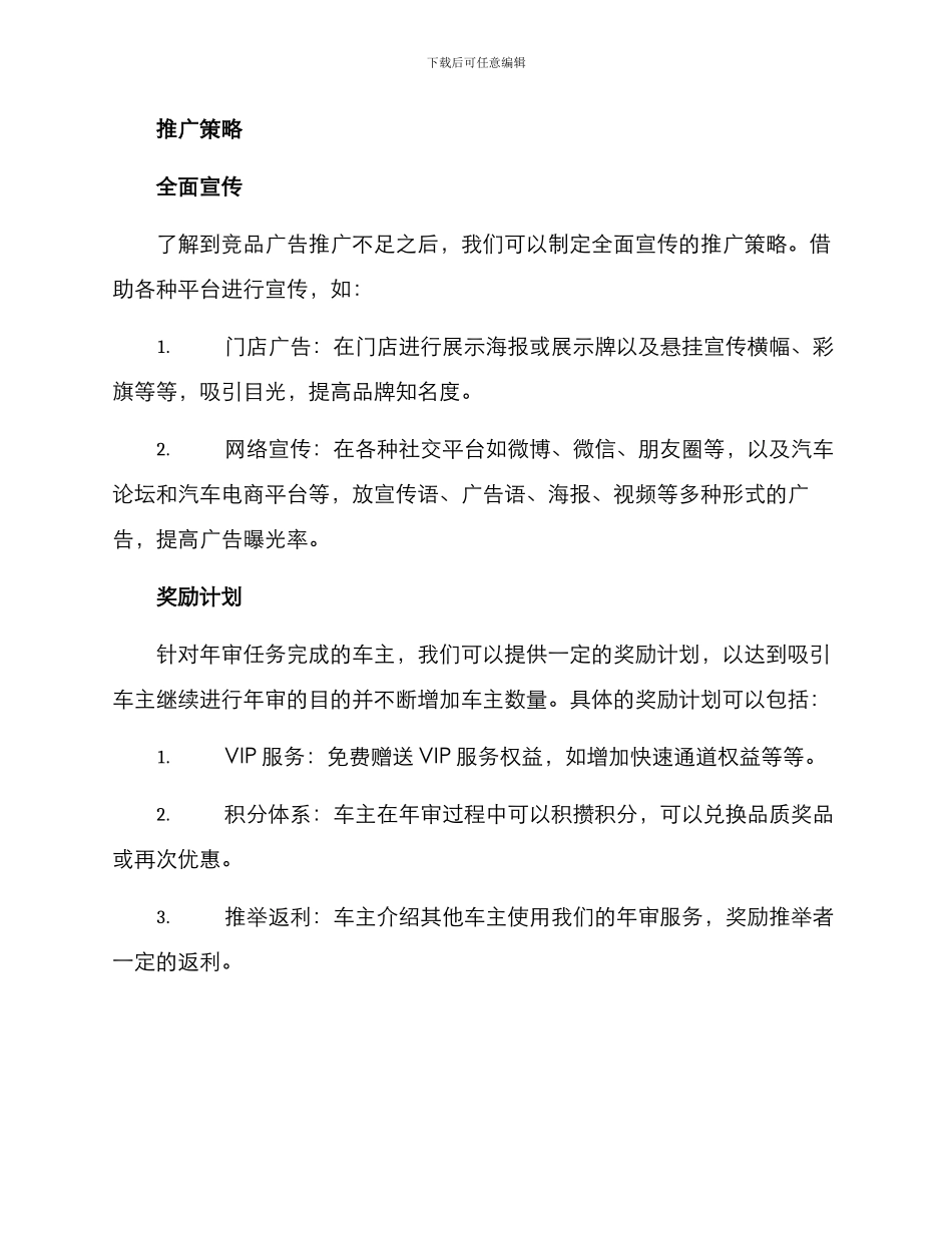 汽车年审推广方案_第2页
