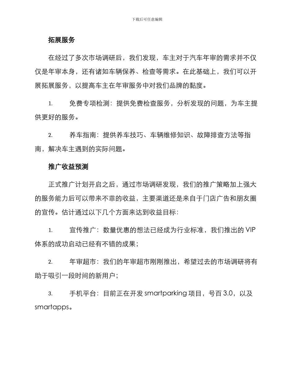 汽车年审推广方案_第3页