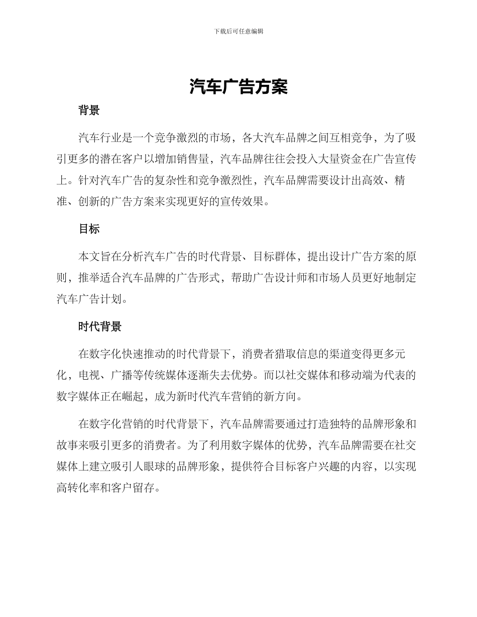 汽车广告方案_第1页