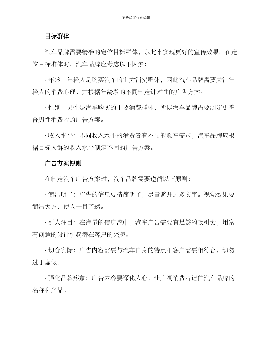 汽车广告方案_第2页