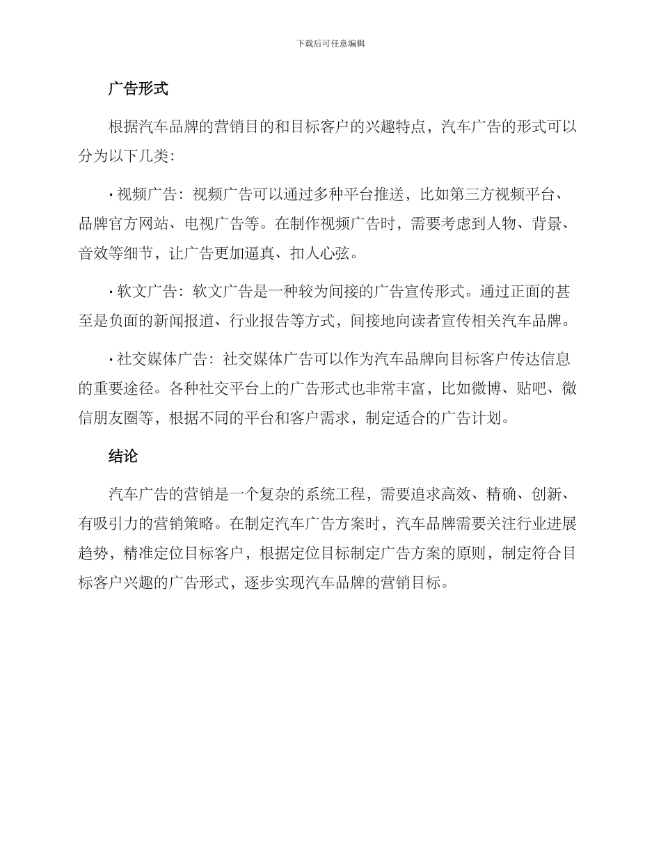汽车广告方案_第3页