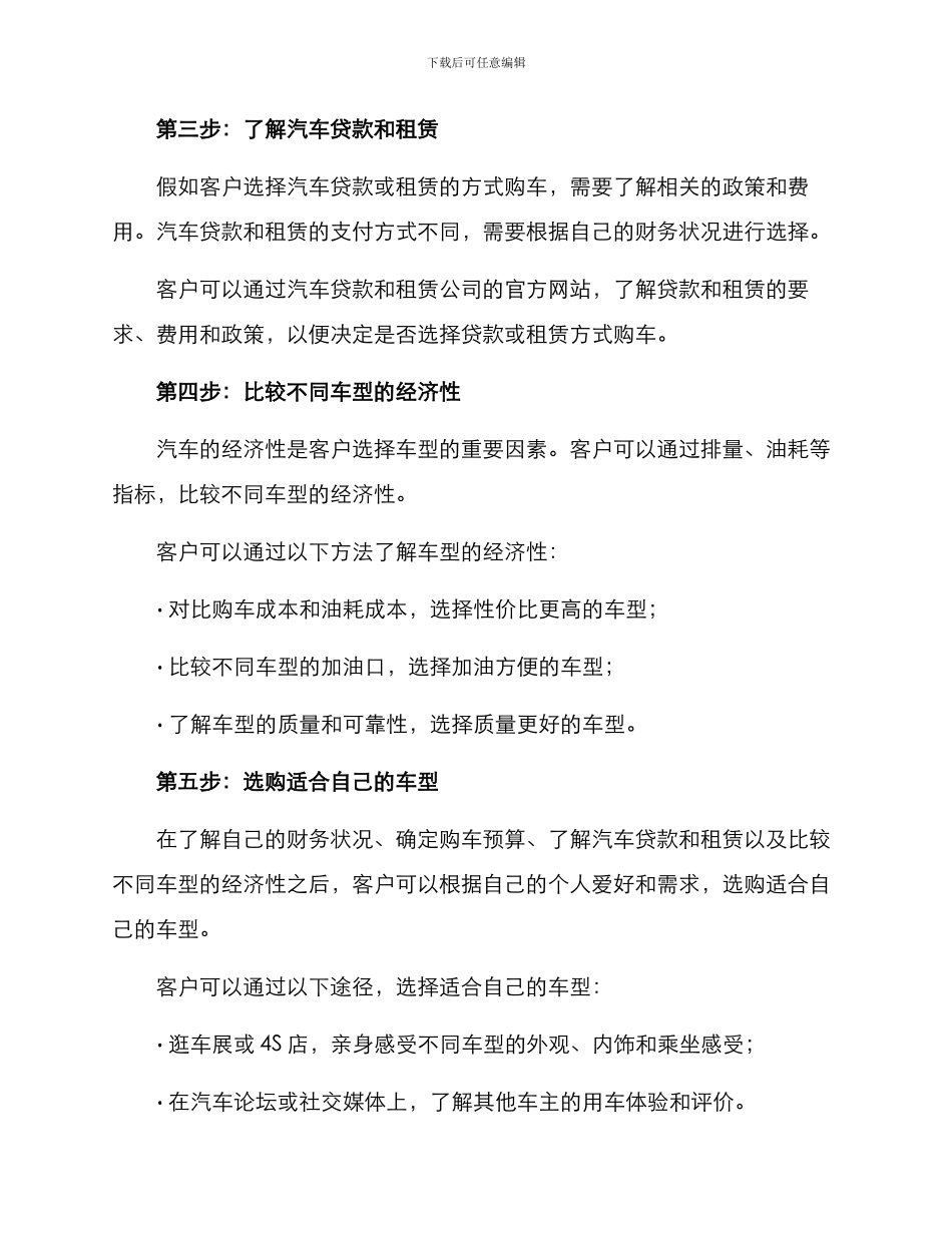 汽车客户预算方案_第2页