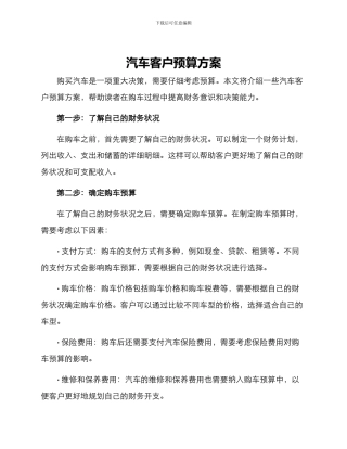 汽车客户预算方案