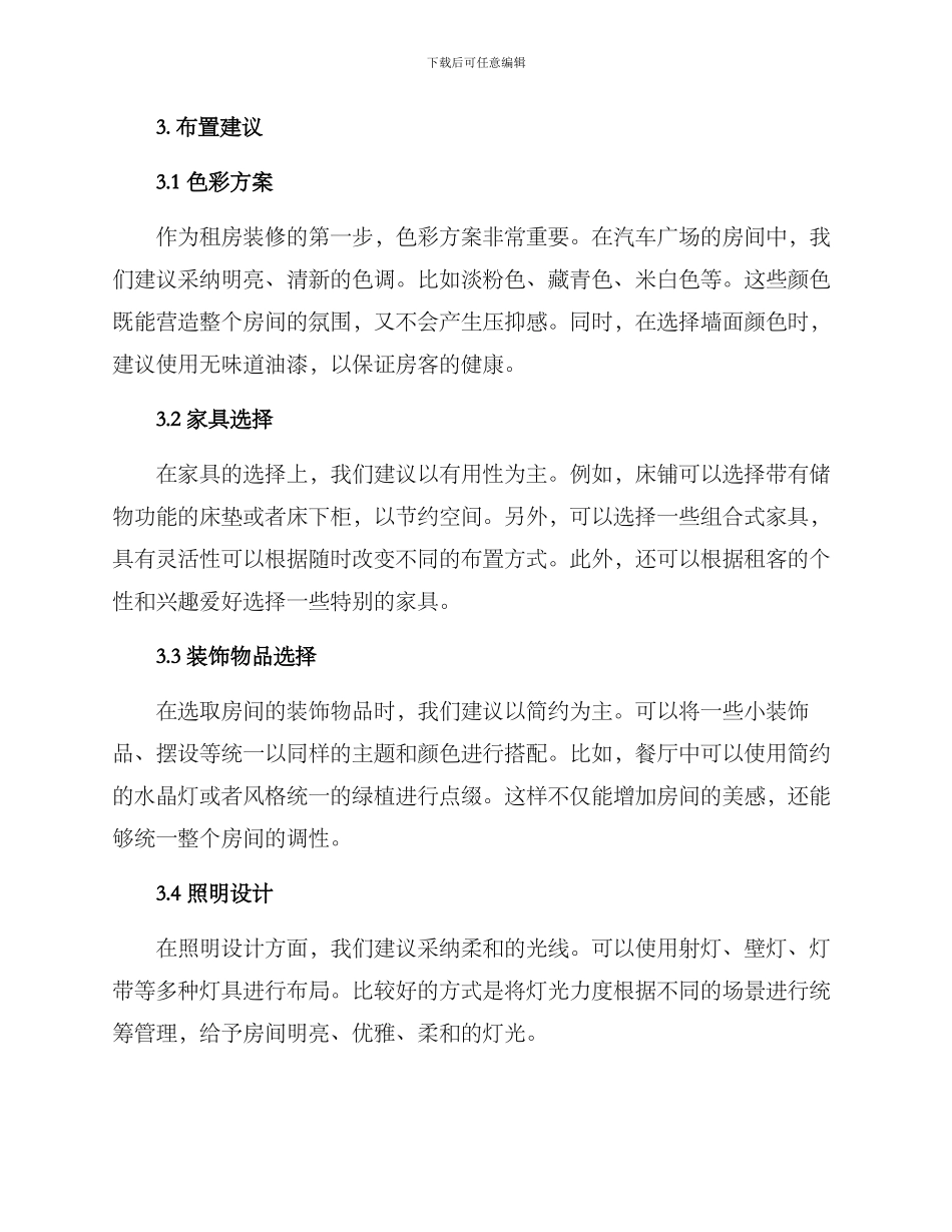 汽车广场租房布置方案_第2页