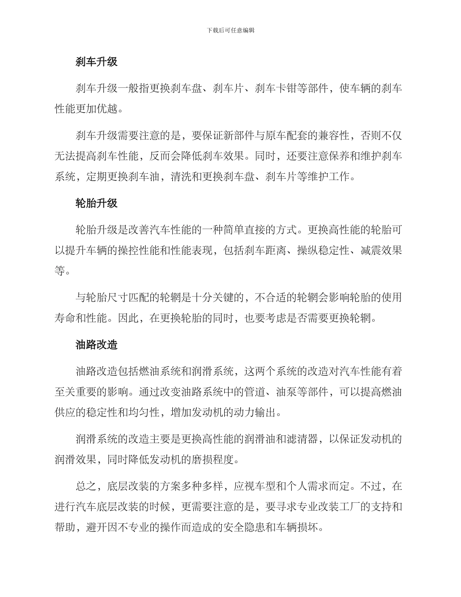 汽车底层改装方案_第2页