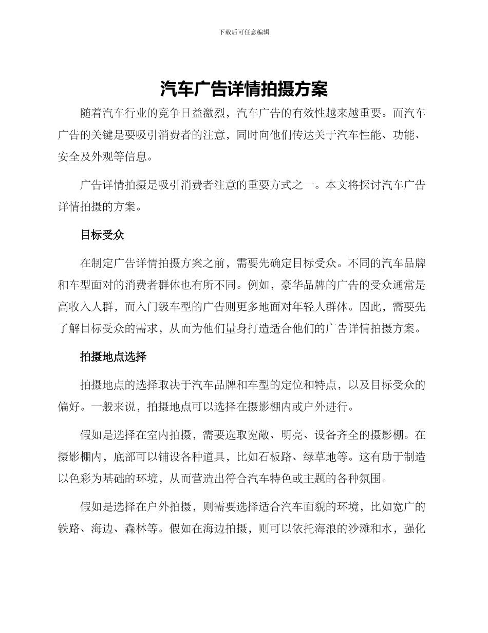 汽车广告详情拍摄方案_第1页