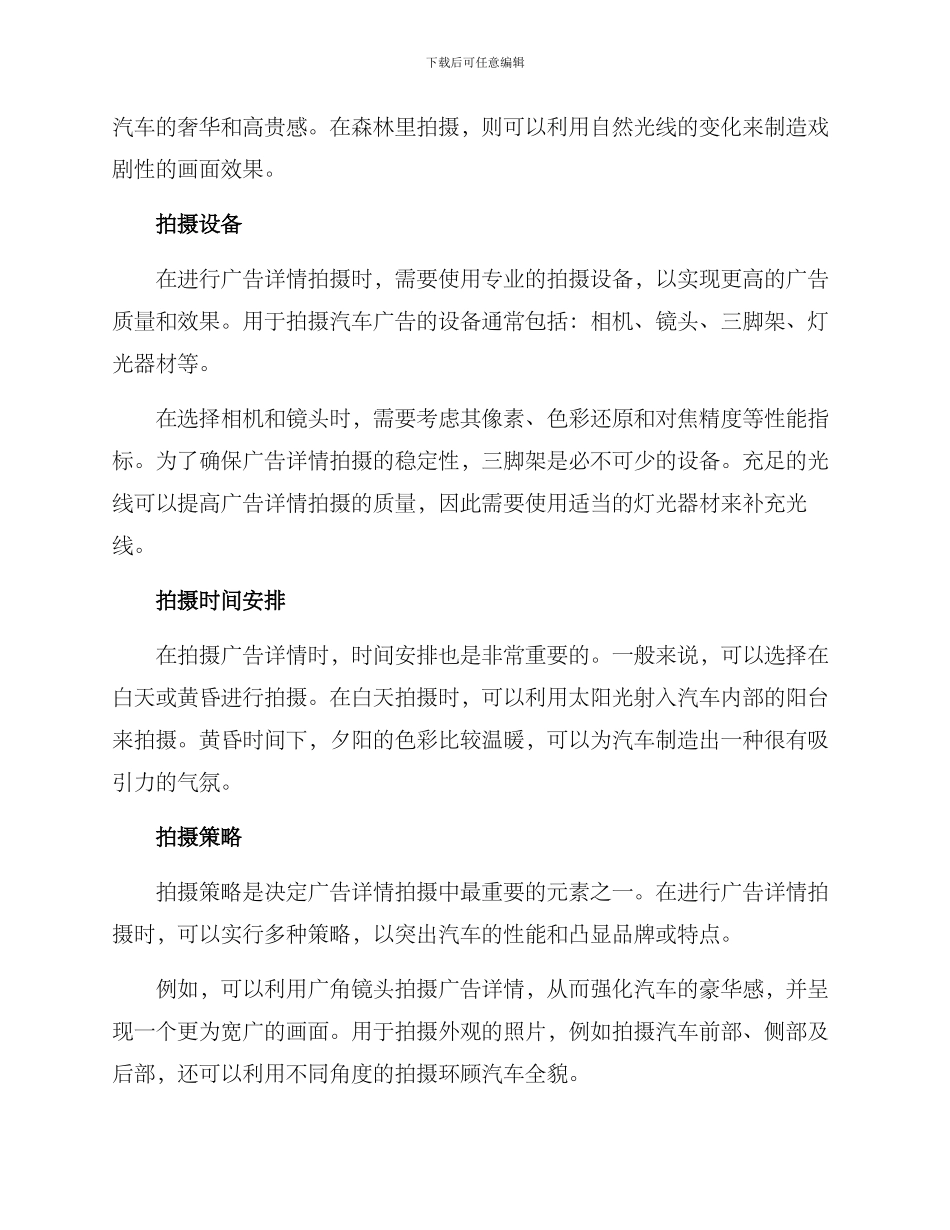 汽车广告详情拍摄方案_第2页