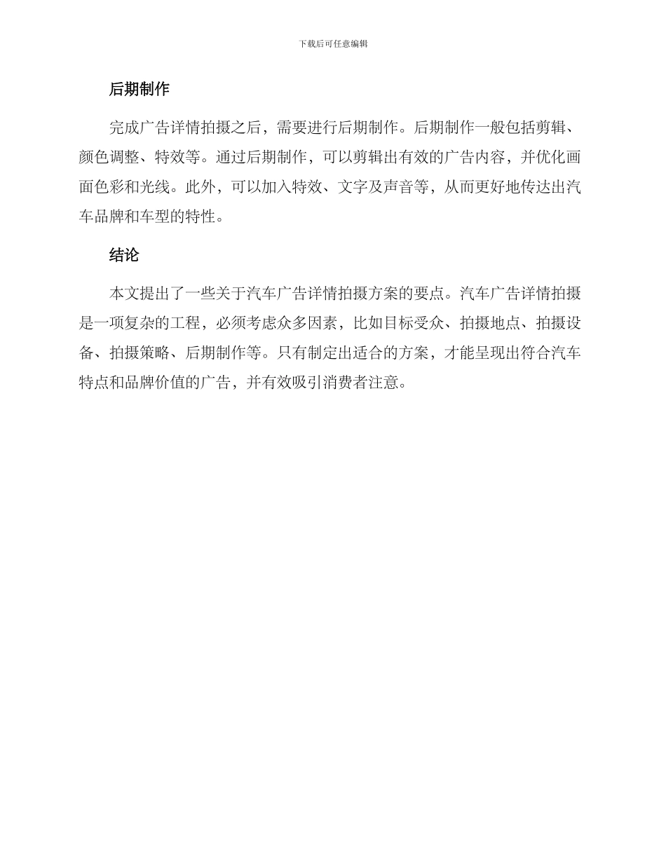 汽车广告详情拍摄方案_第3页