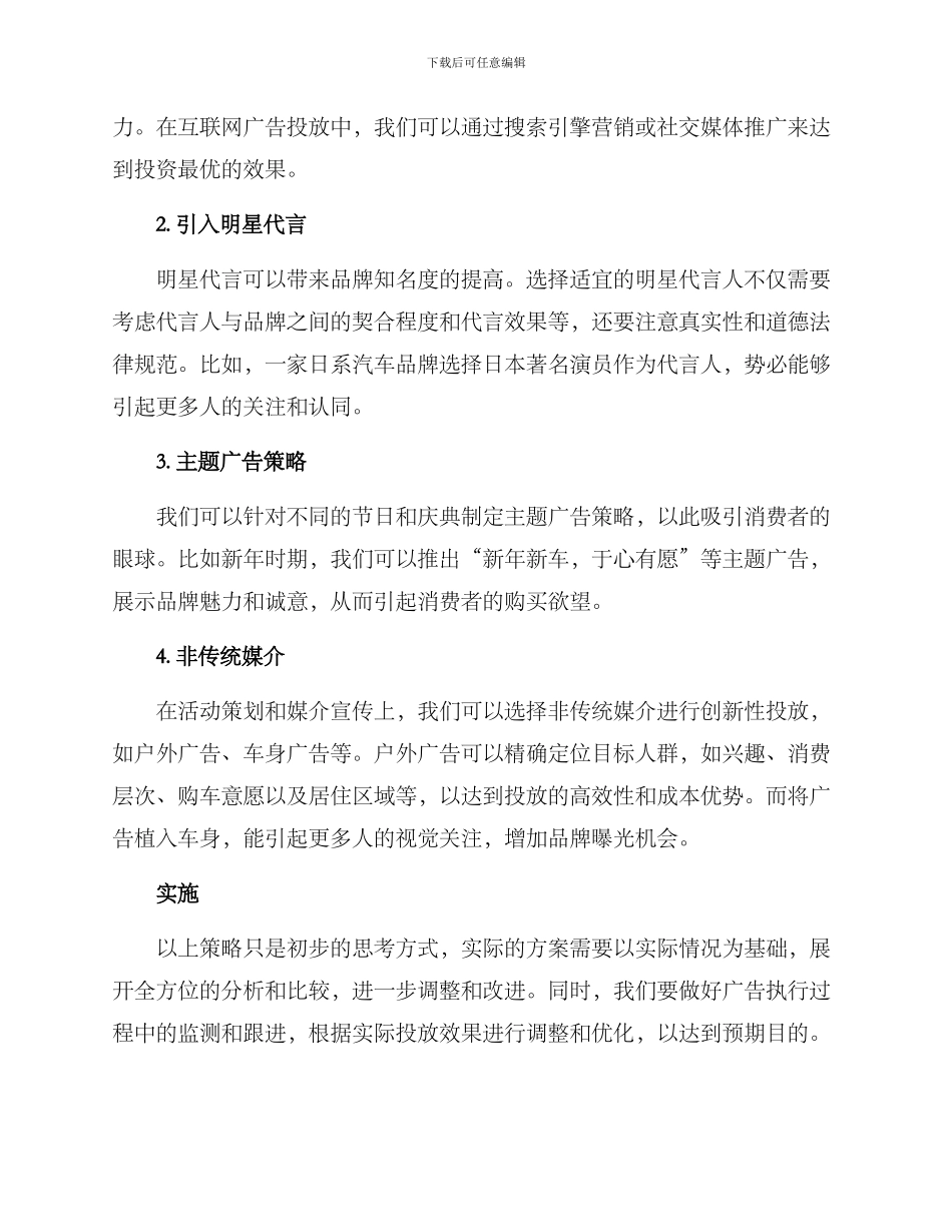 汽车广告策划方案_第2页