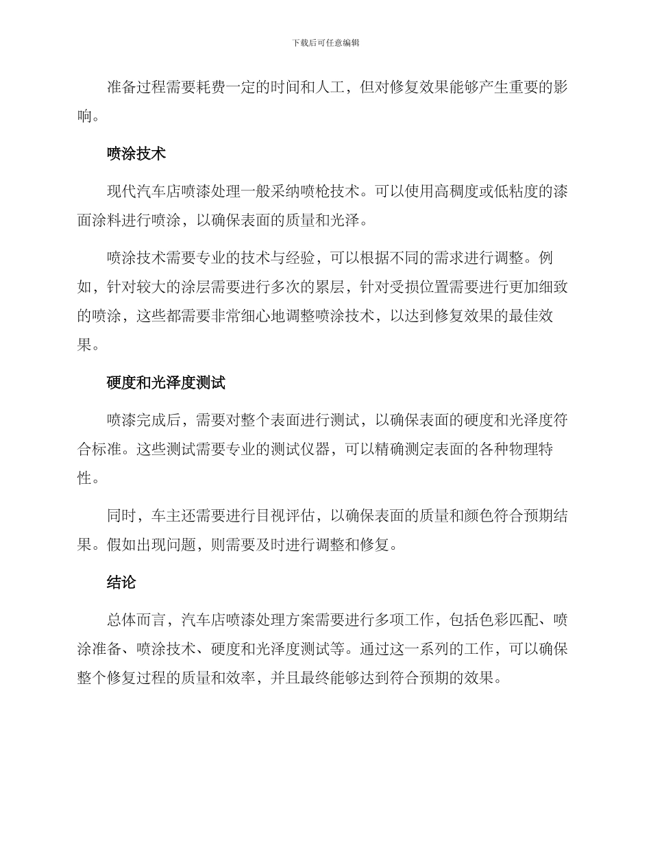 汽车店喷漆处理方案_第2页