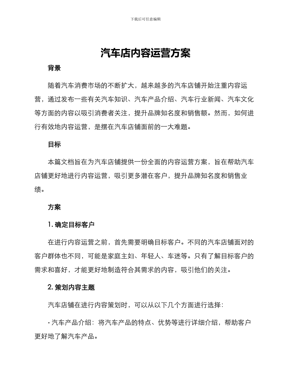 汽车店内容运营方案_第1页