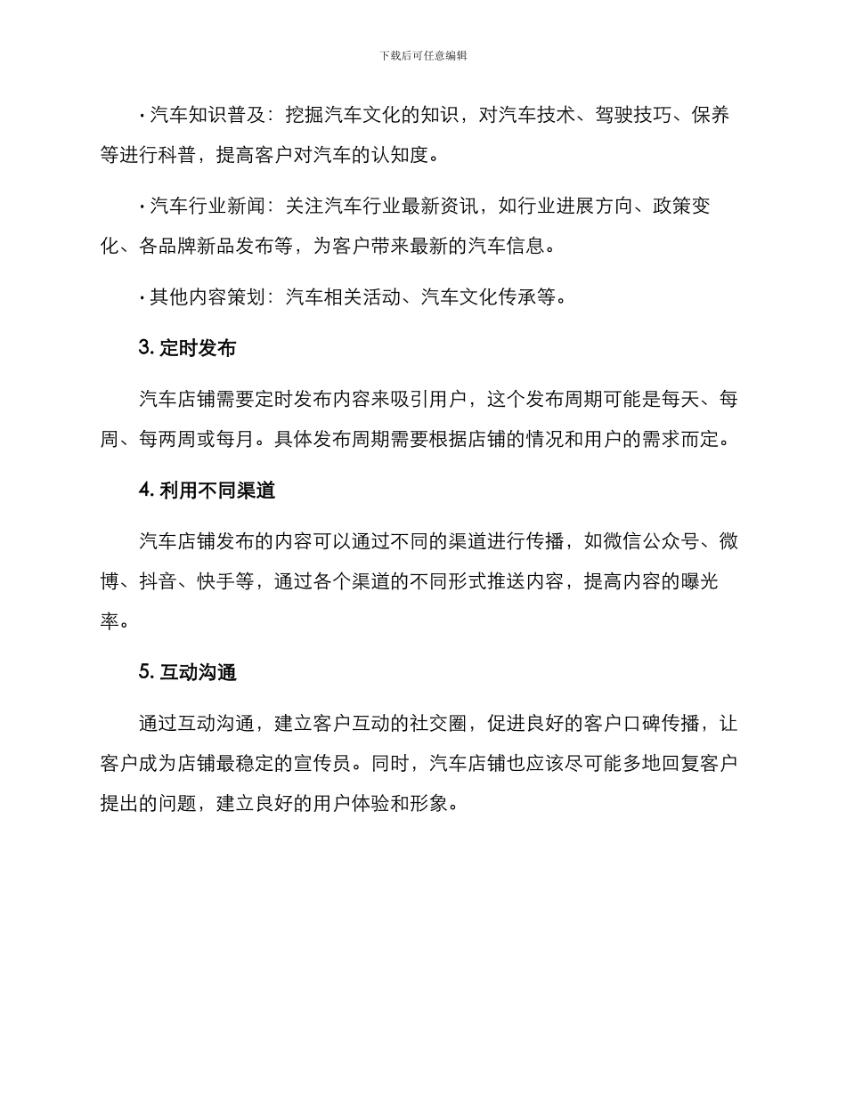 汽车店内容运营方案_第2页