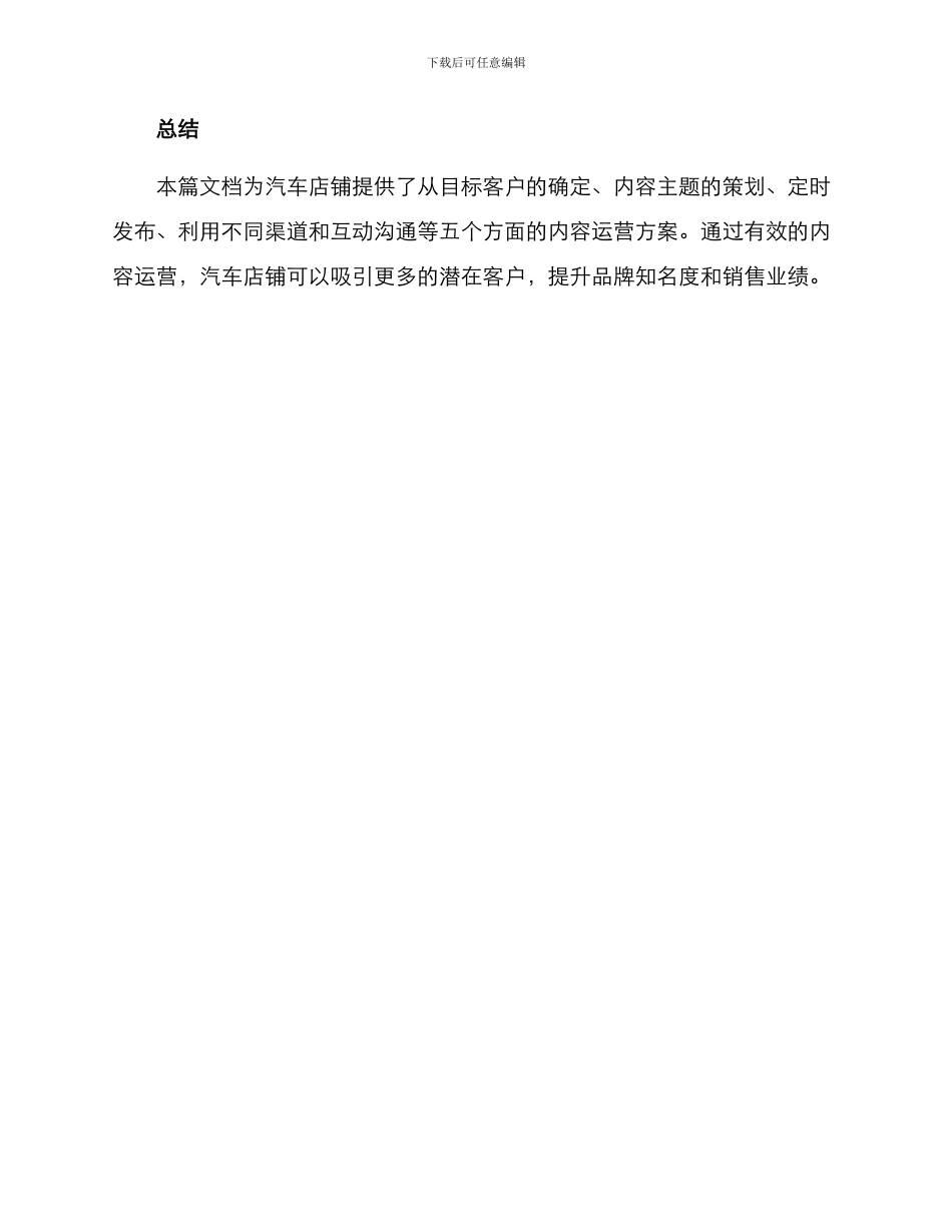 汽车店内容运营方案_第3页