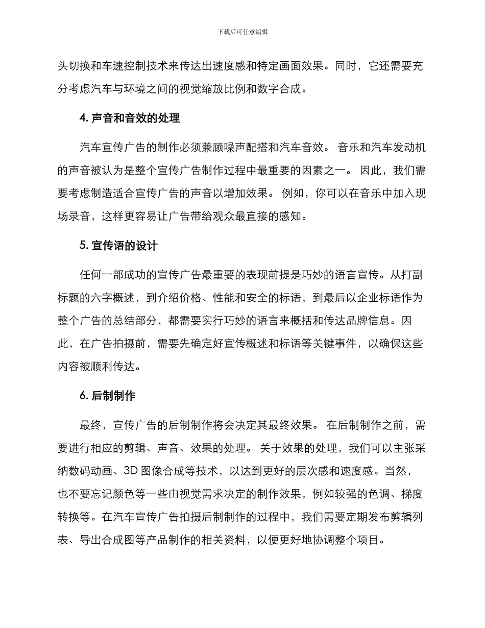 汽车宣传广告拍摄方案_第2页